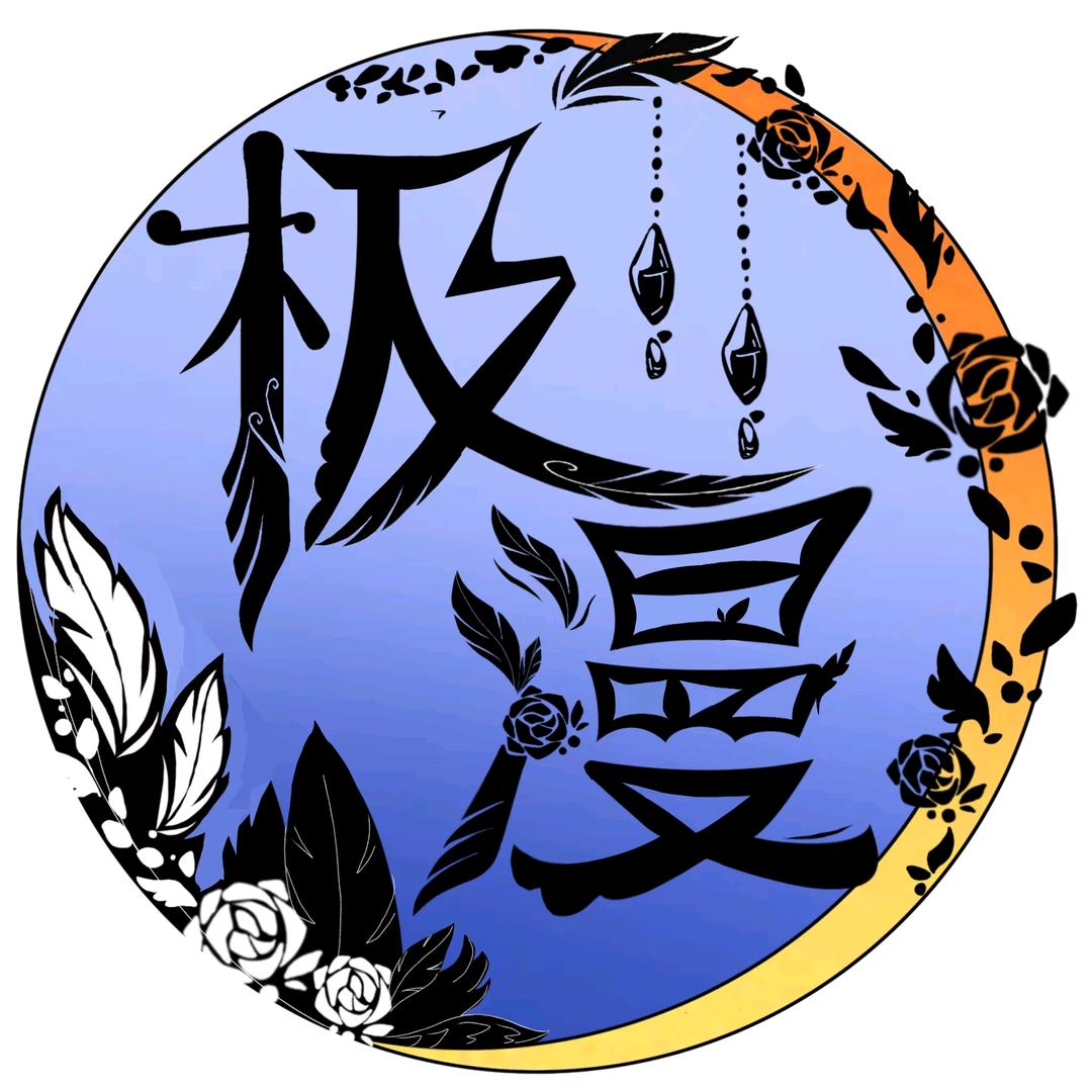 极漫万事屋