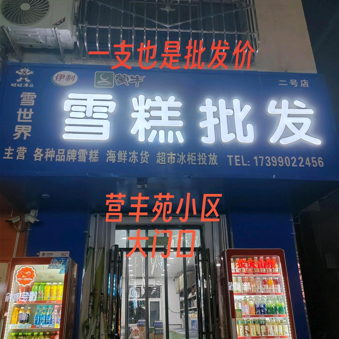 雪糕小哥