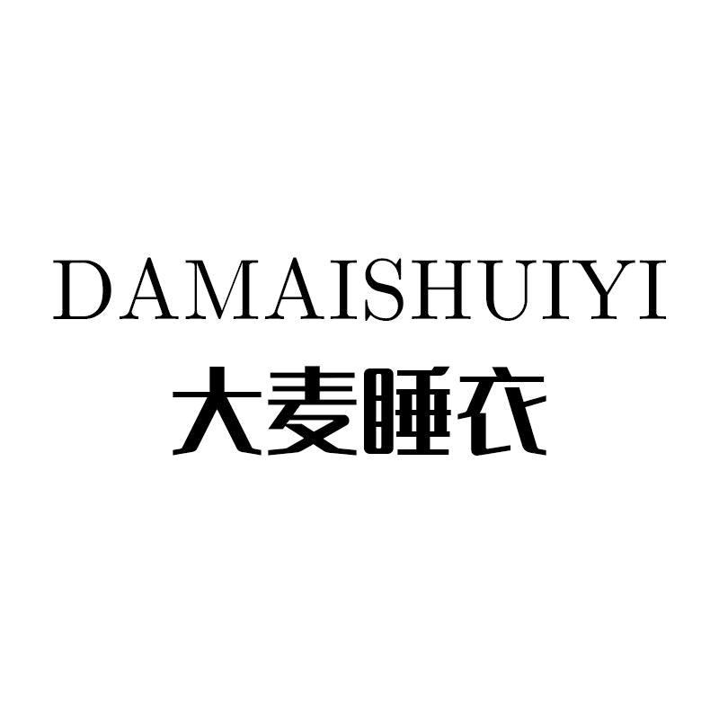大麦睡衣供应链2号店.