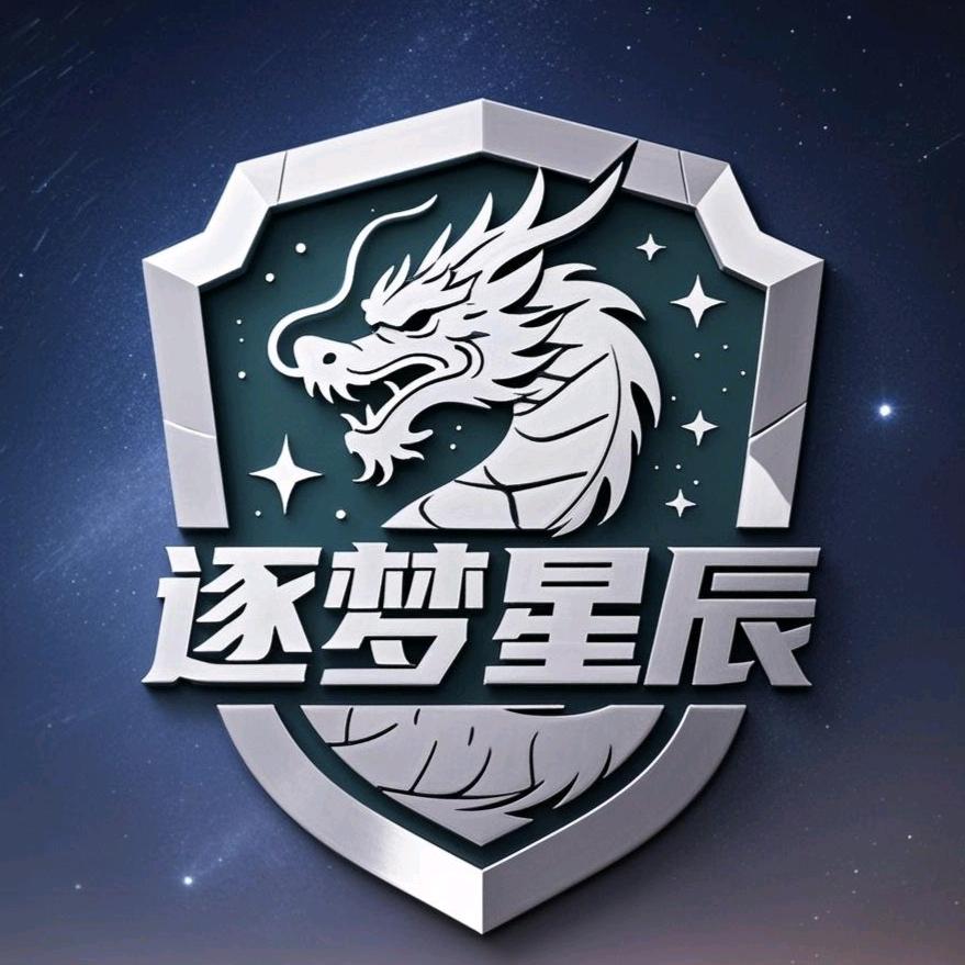 逐梦星辰
