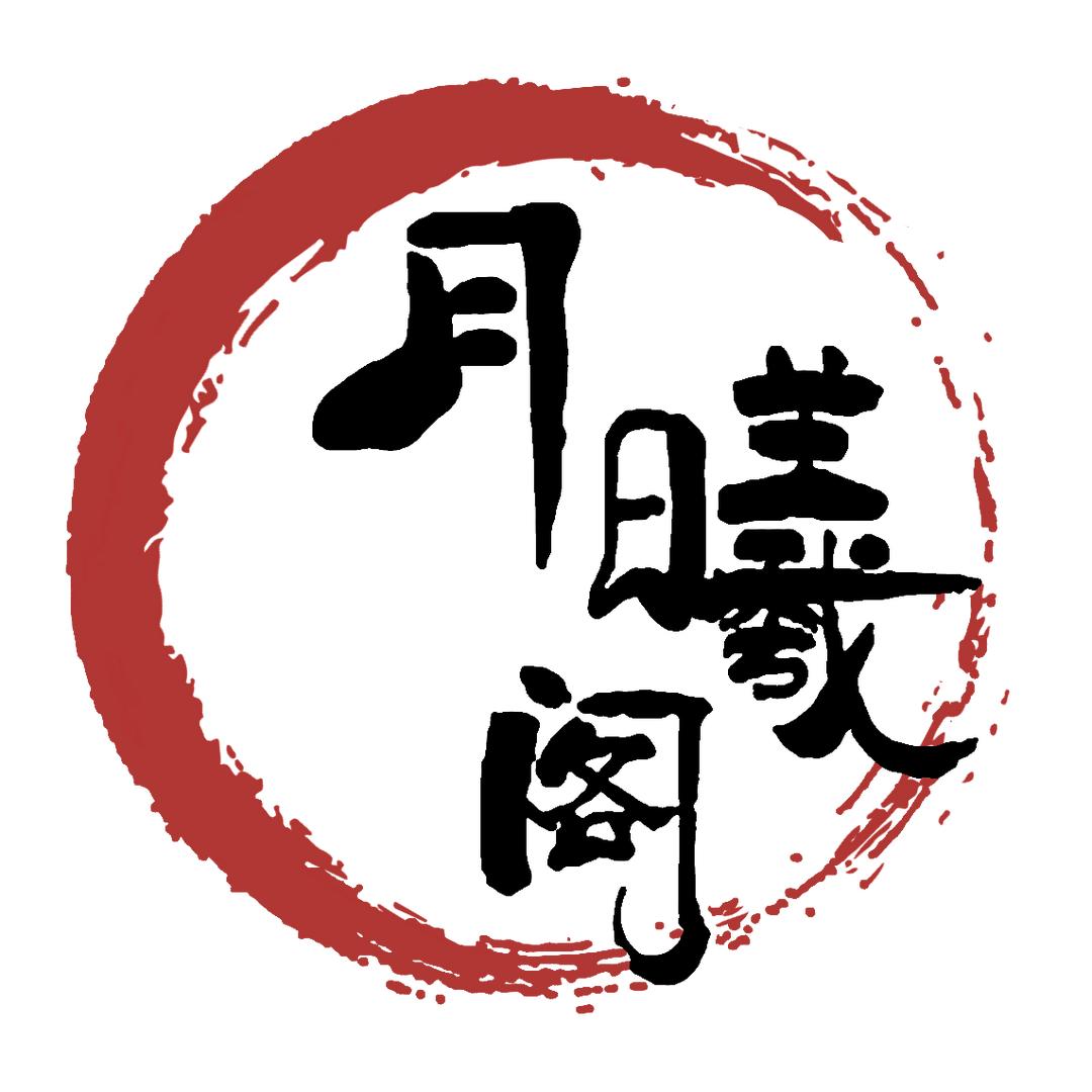 唐山影棚月曦阁