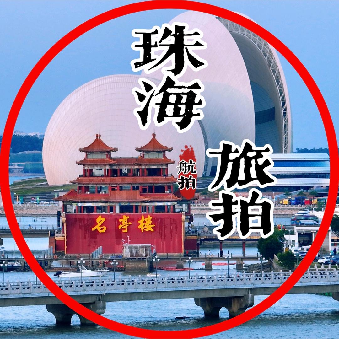 珠海旅拍阿浩📸