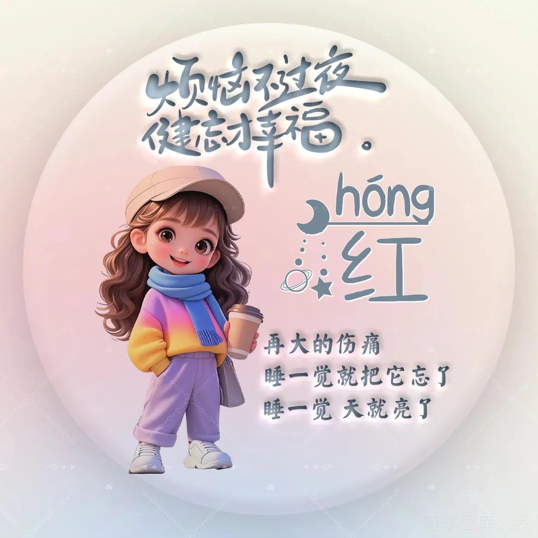 (｢･ω･)｢嘿 红
