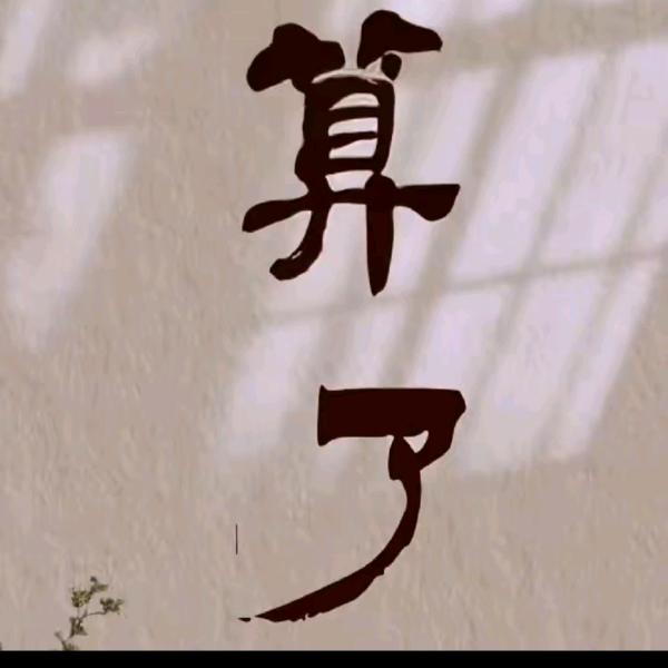 ⭐星星不打烊⭐