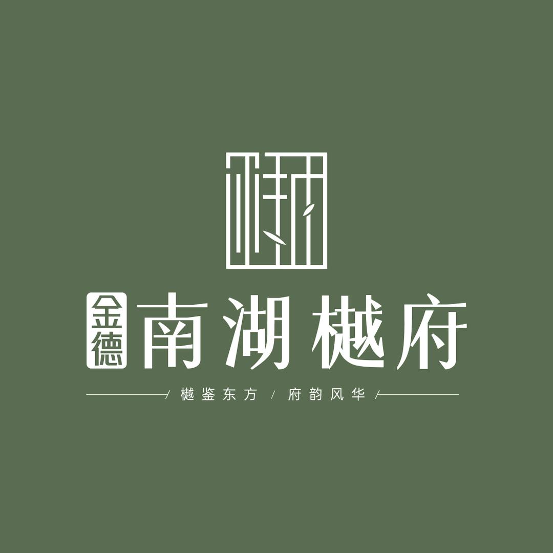 金德南湖樾府
