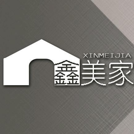 鑫美家家具店