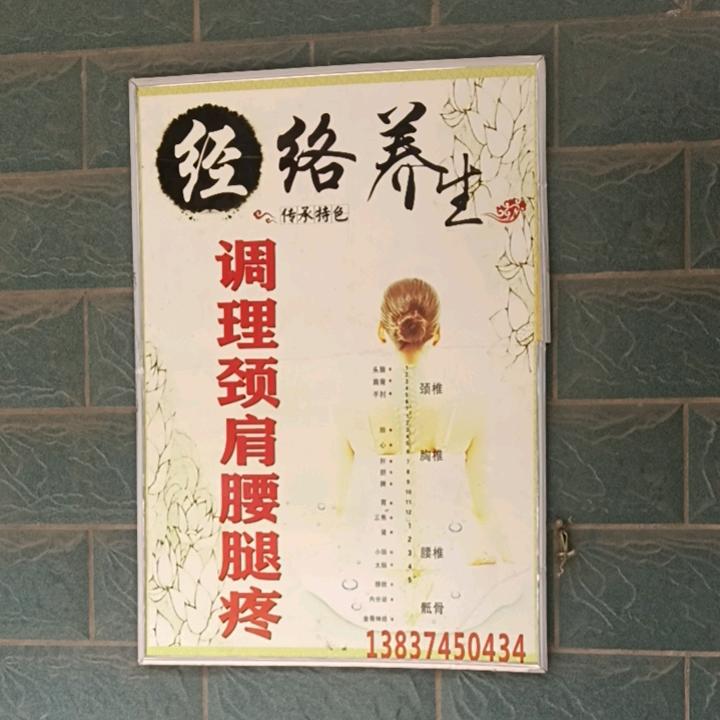 理疗养生馆