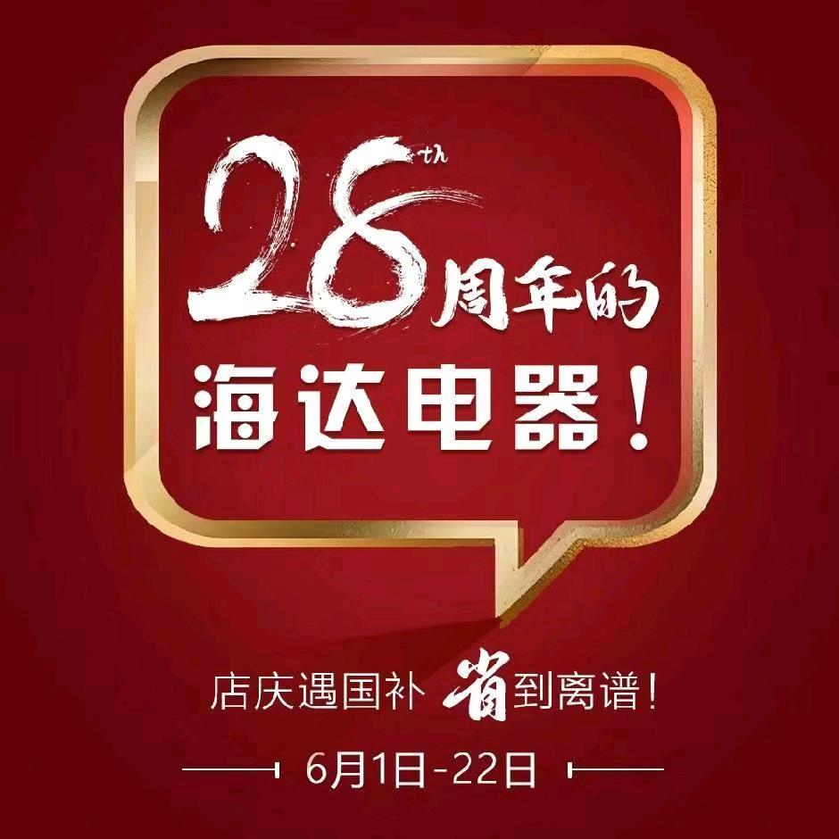 海达电器阜新店陈鹏