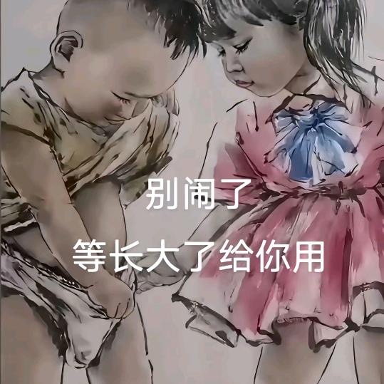 三岁就很帅