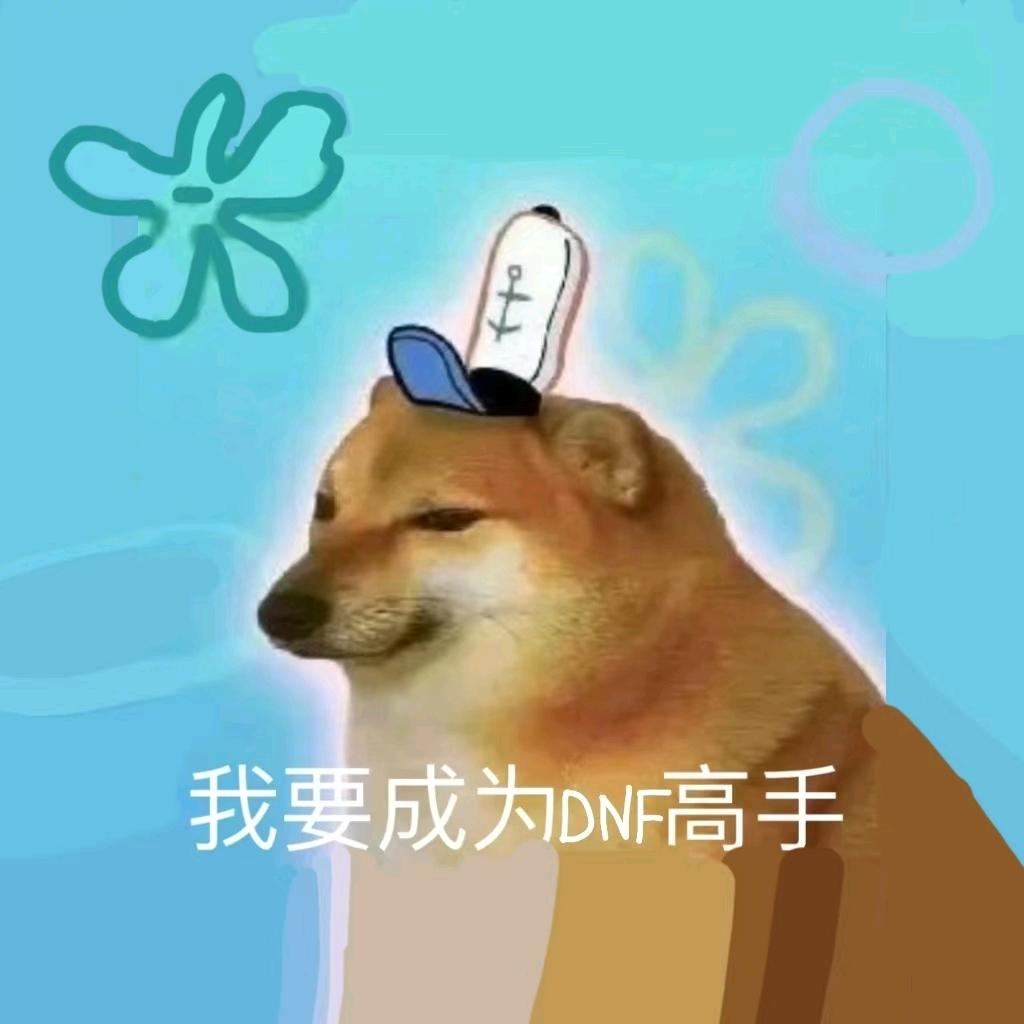 DNF手游西瓜（全职斩龙版）