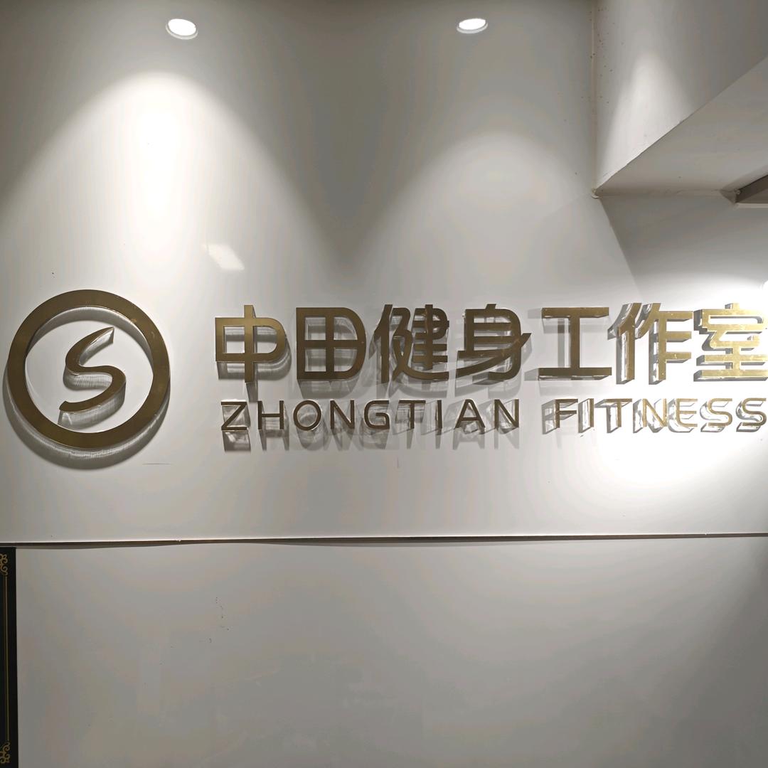 中田梅好一天