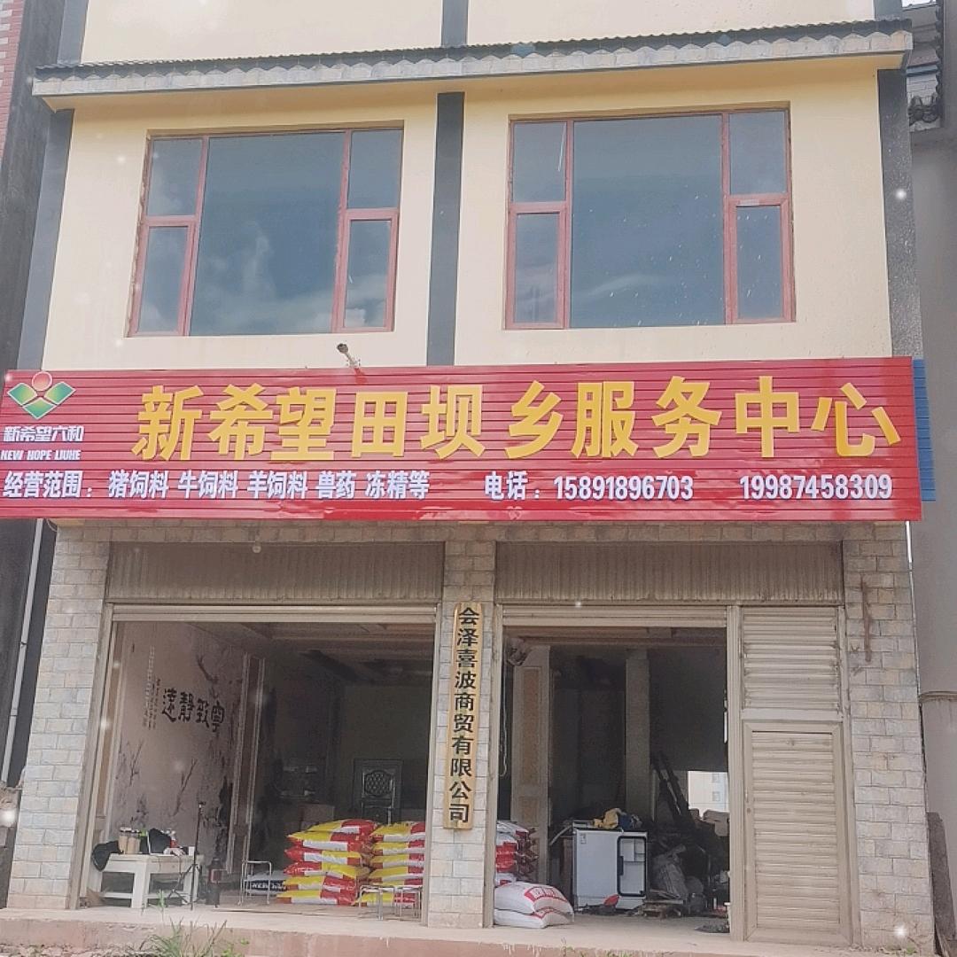 会泽子轩商贸