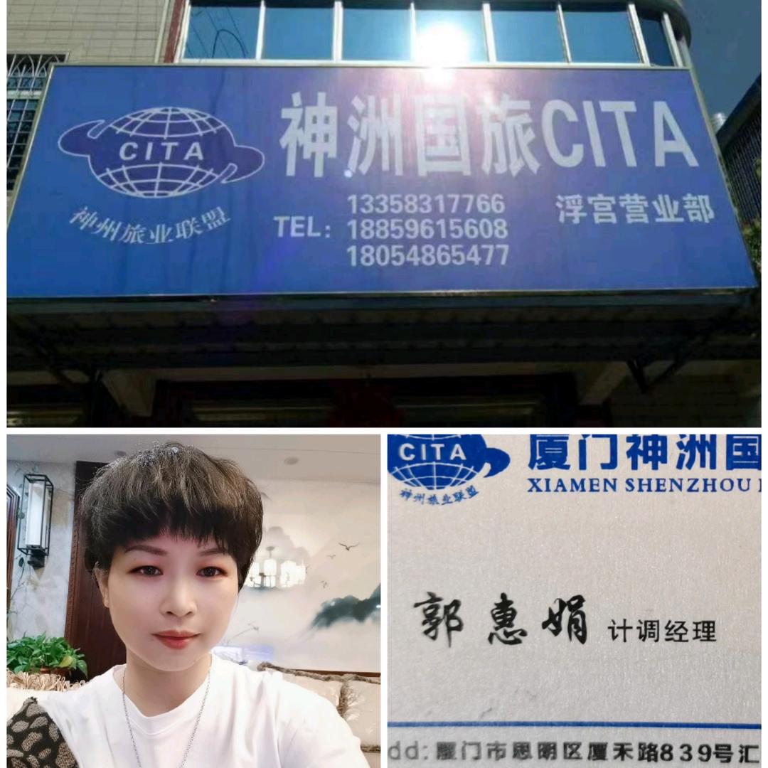 旅游小郭