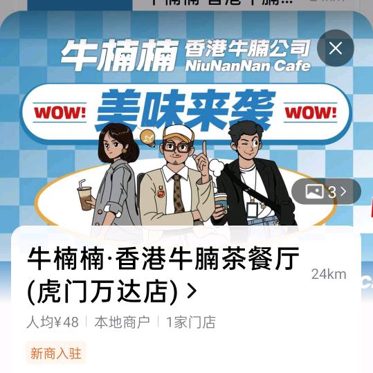 虎门万达牛楠楠