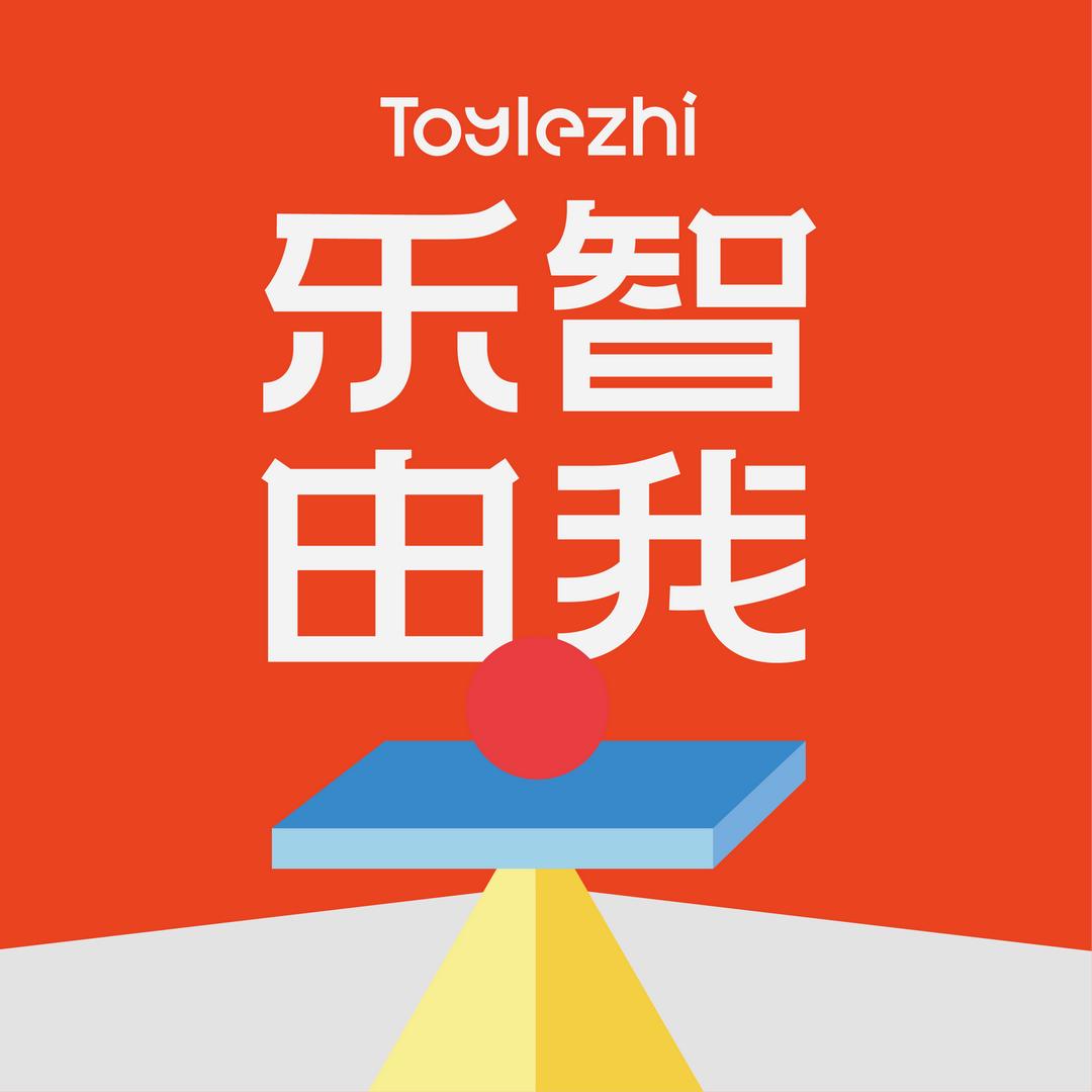乐智由我玩具旗舰店