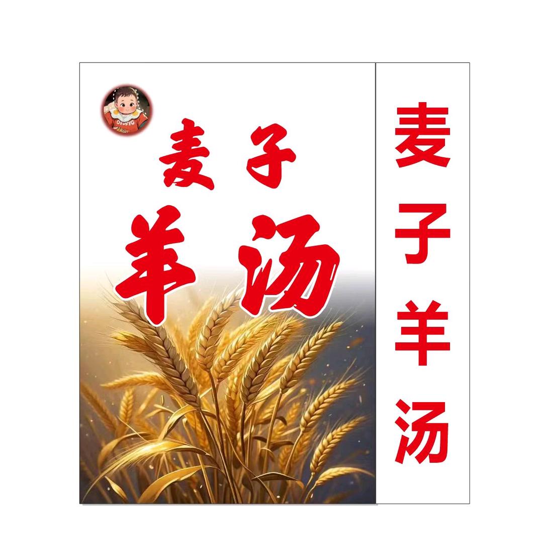 南姐♥麦子羊汤