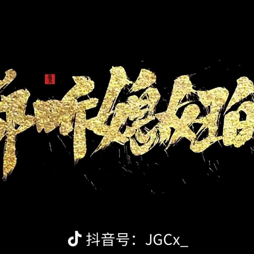 刘@在^O^心╭(╯ε╰)╮黎[戳手手]