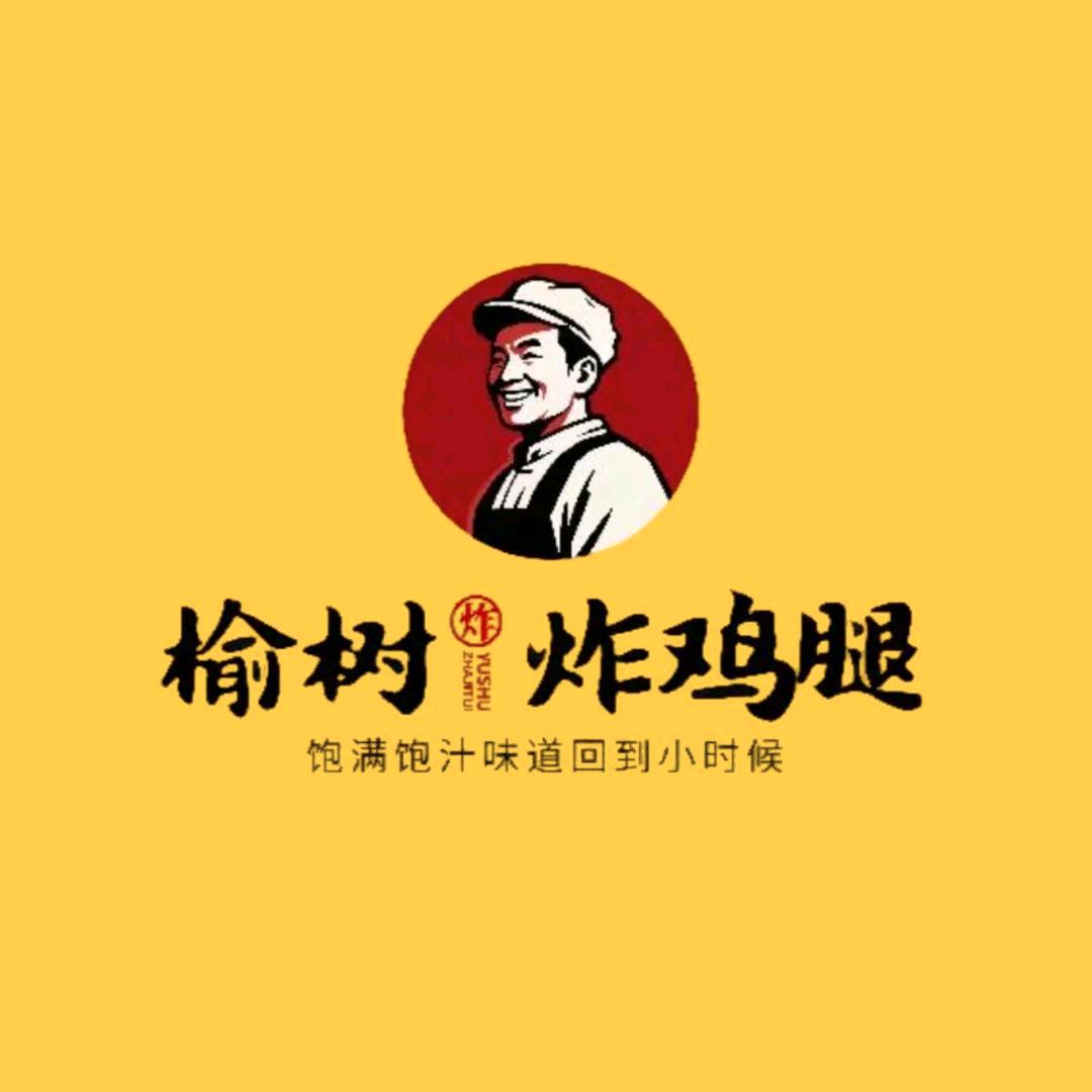 榆树炸鸡腿（总部）