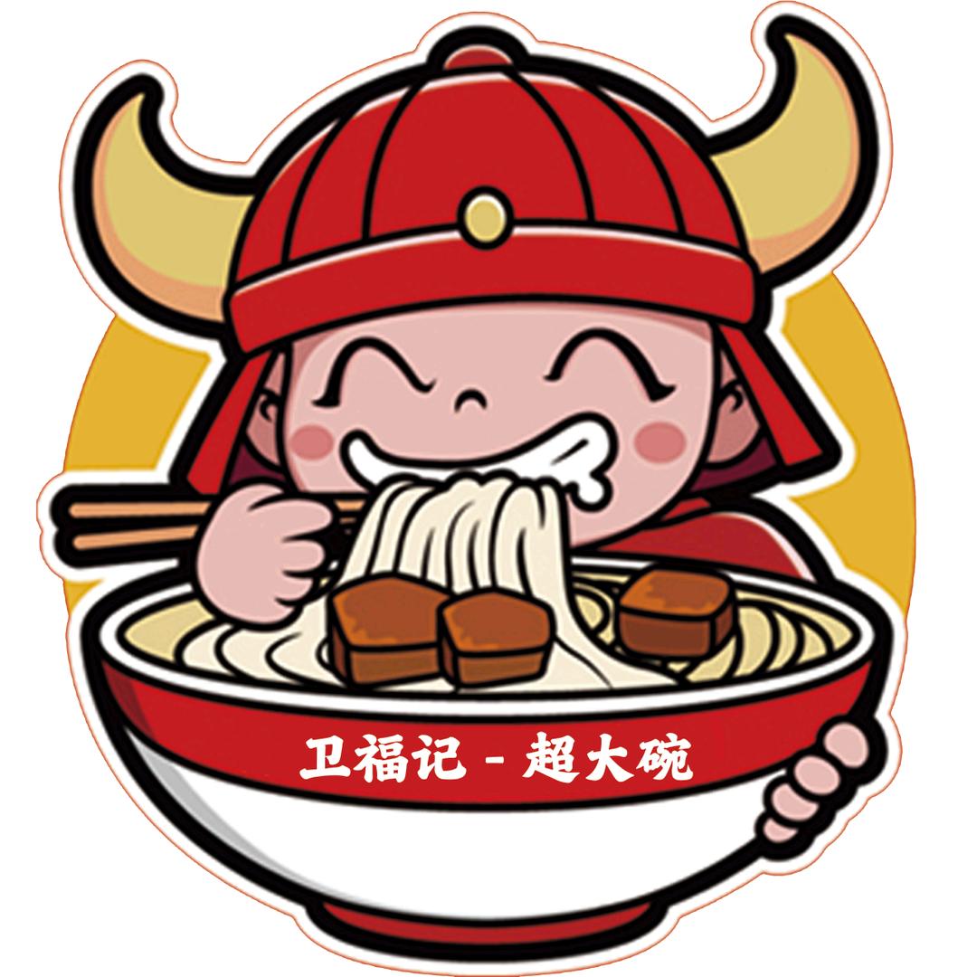 卫福记·超大碗牛肉面菱花富贵园店