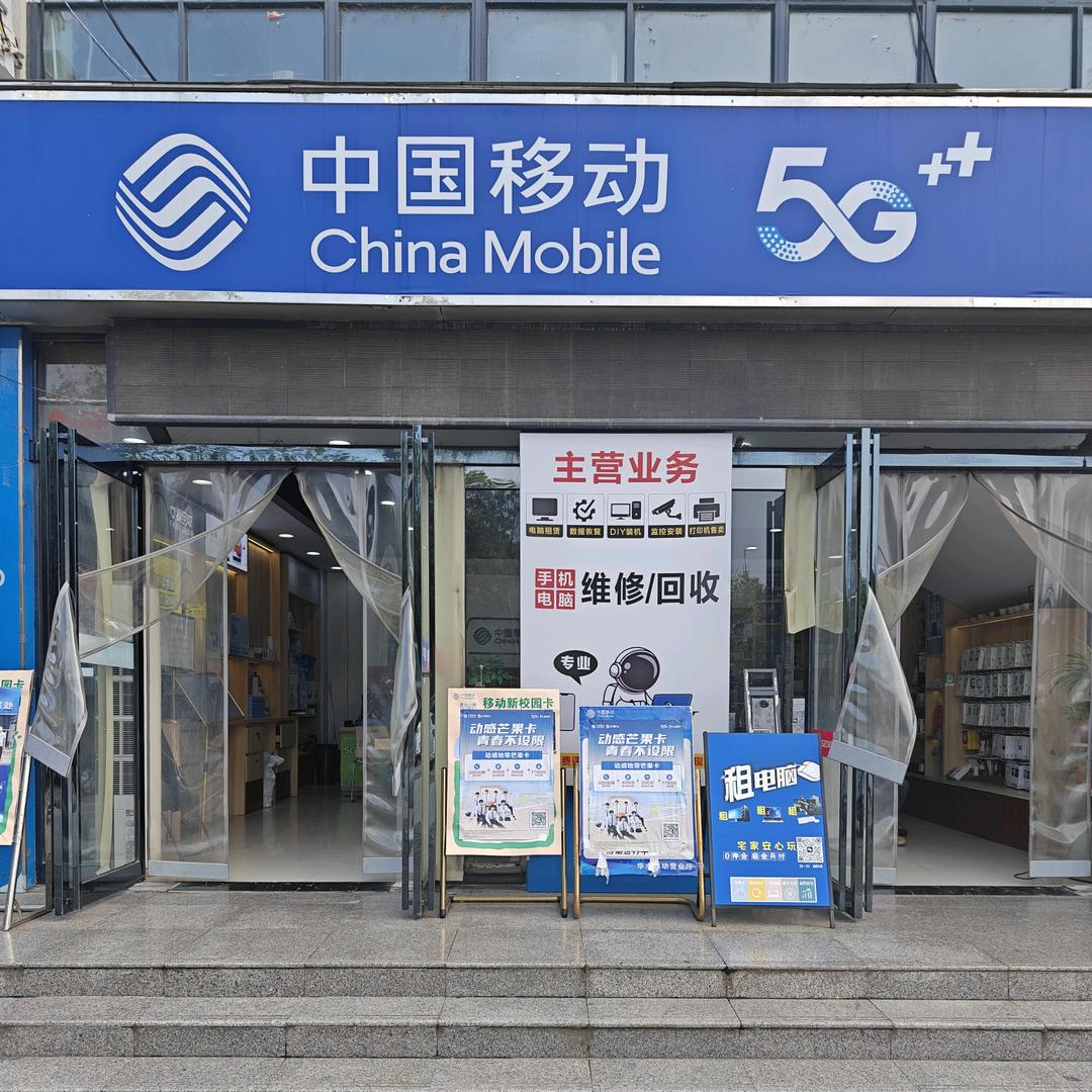 郑州华水移动营业厅