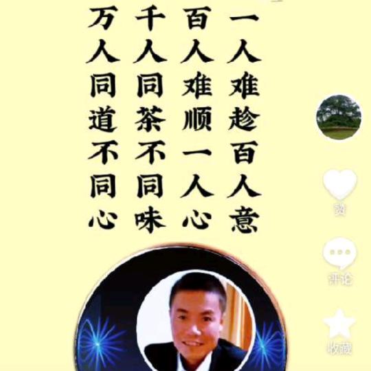 《我》祝你发财