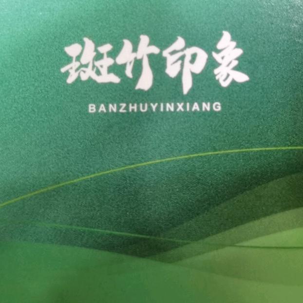 乐山蟠龙苑斑竹印象直售