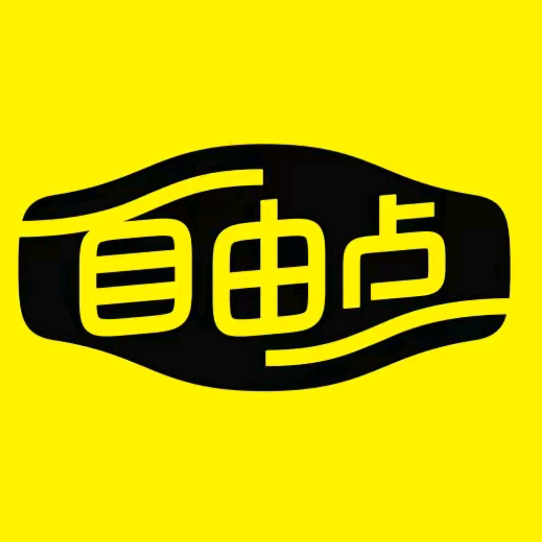 自由点卫生巾专场直播