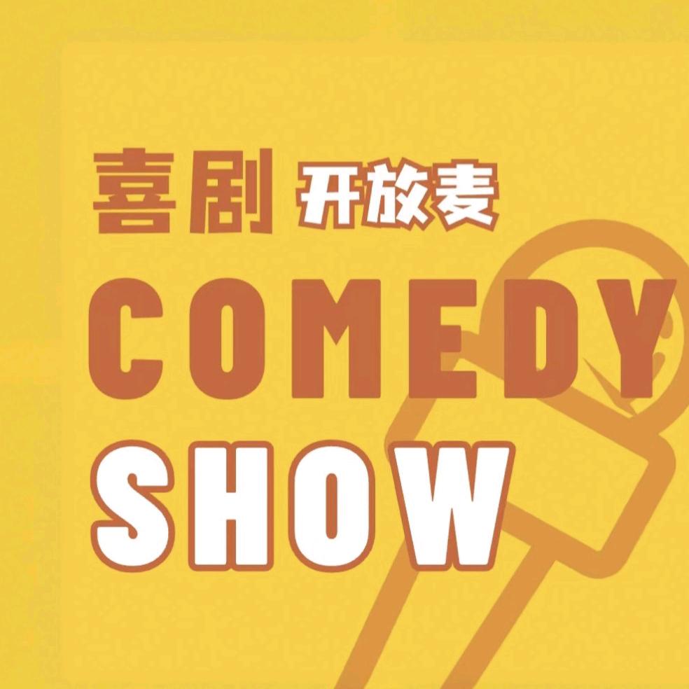 单口喜剧大会