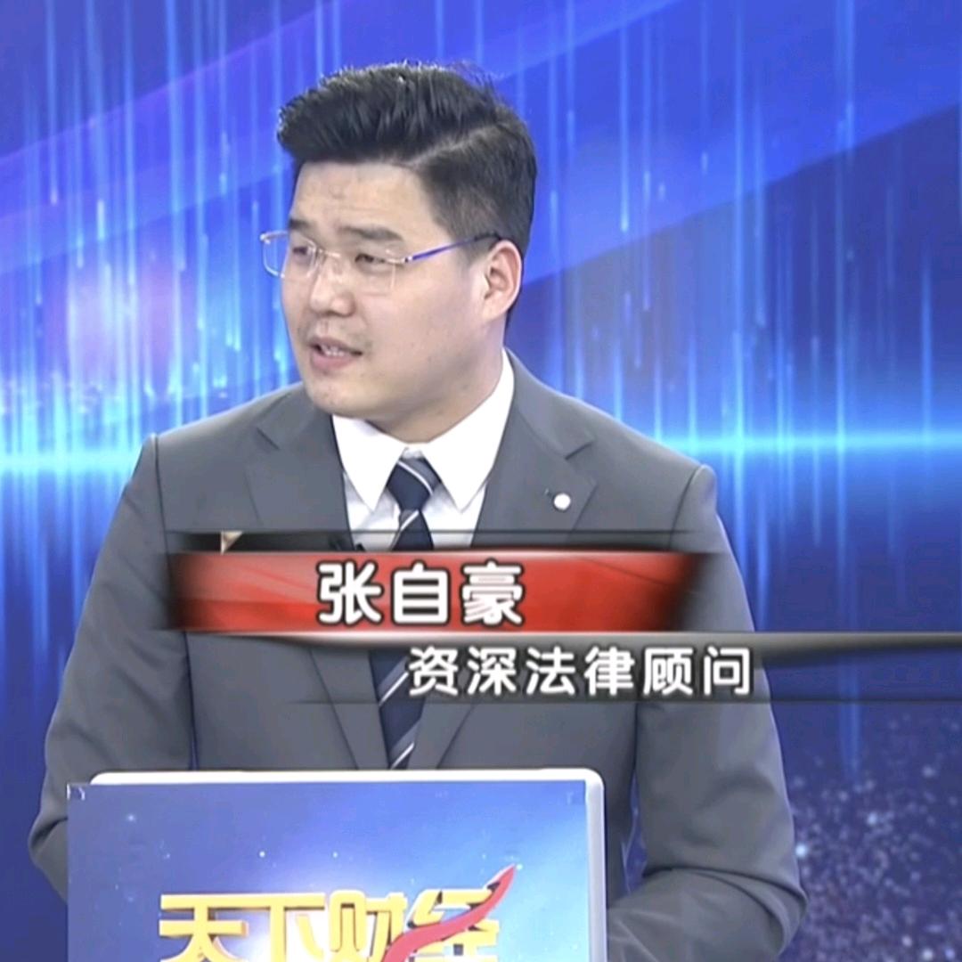 北京张自豪律师
