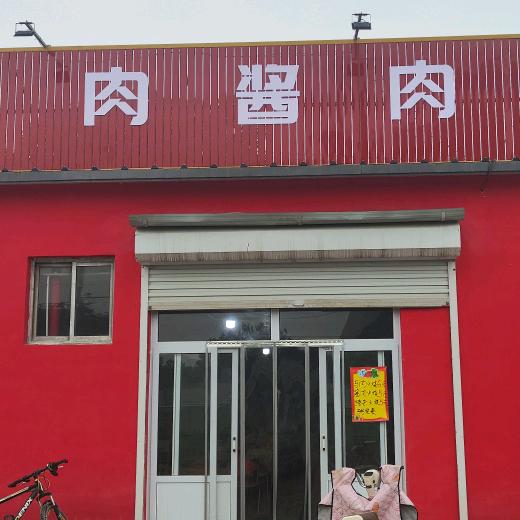陈家马肉酱肉火烧