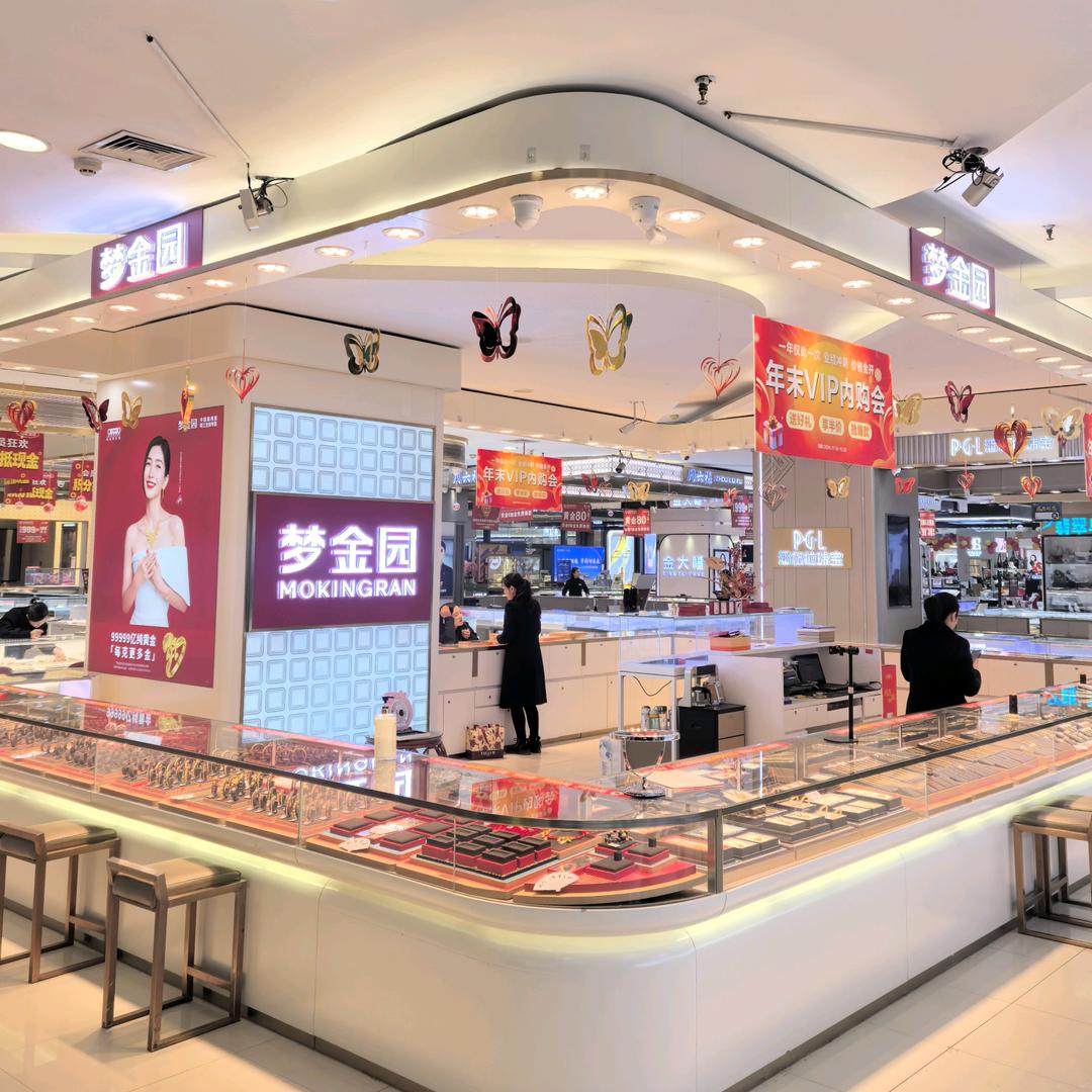 梦金圆｜梦祥银(爱家百货店)