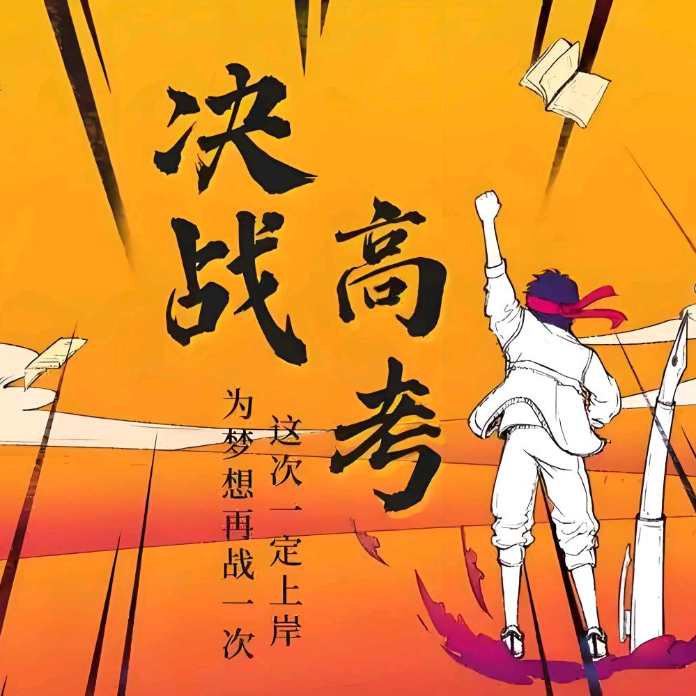 高考规划陪伴娃