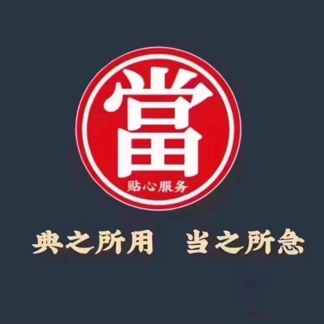 深圳典当行-东哥（压车寄存保管）