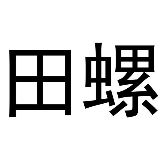 卖炒田螺