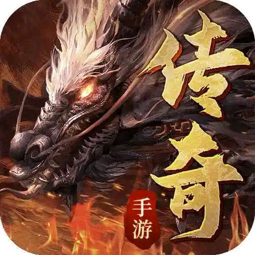修罗（传奇手游）