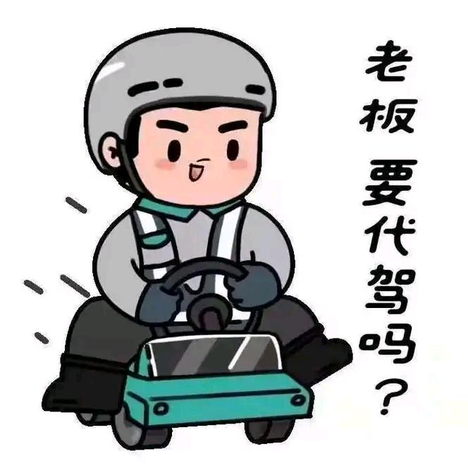 代驾De小张