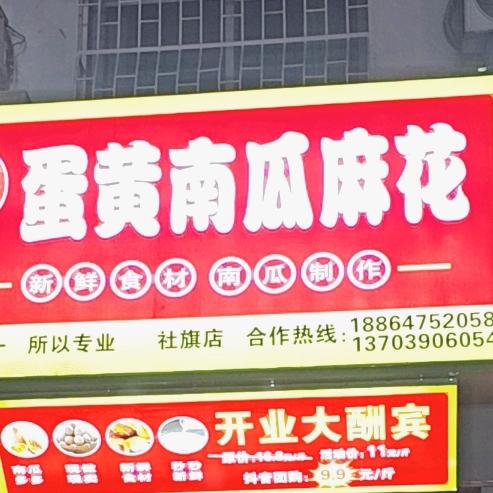 宝姑娘蛋黄南瓜麻花(社旗店)官方号