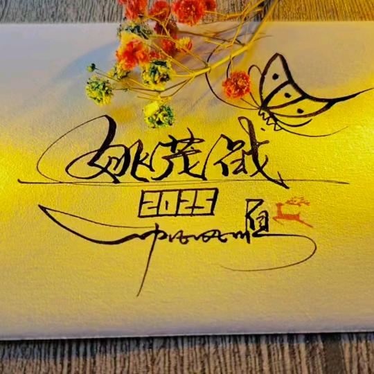 姚姚家族