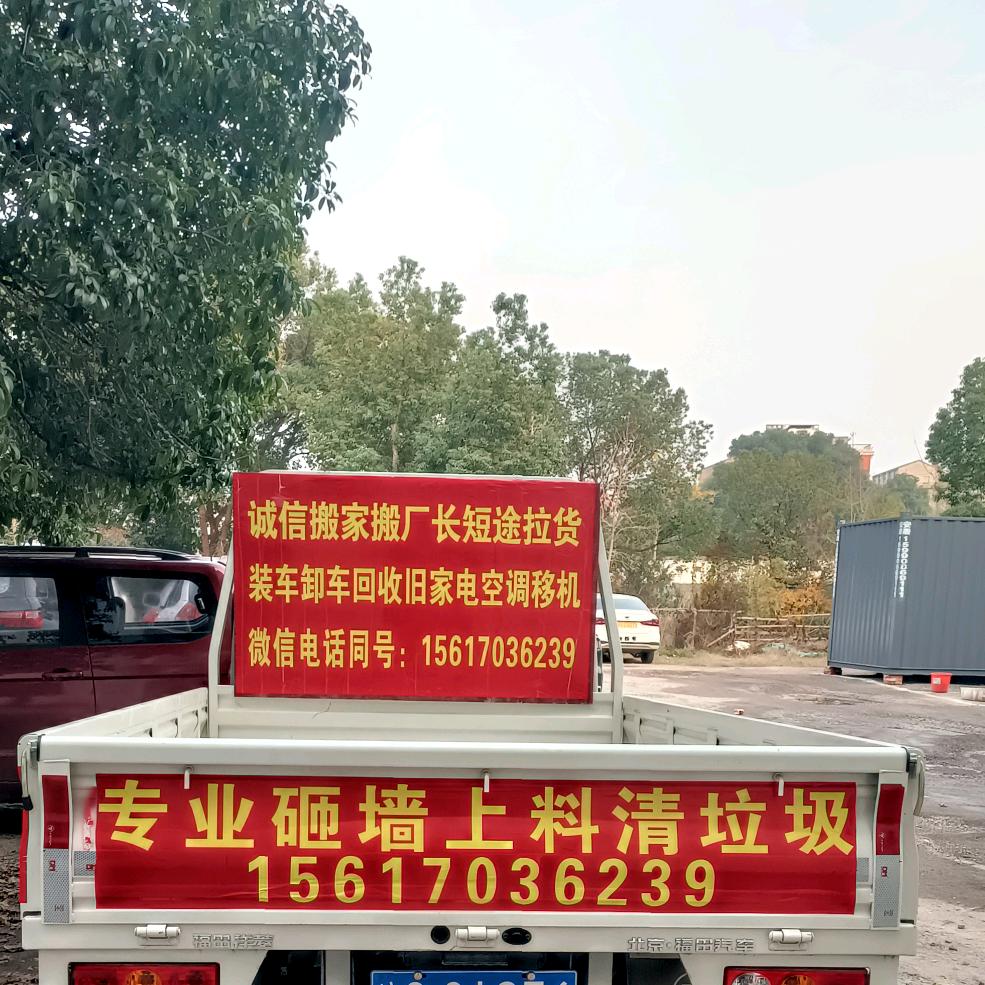 搬家拉货