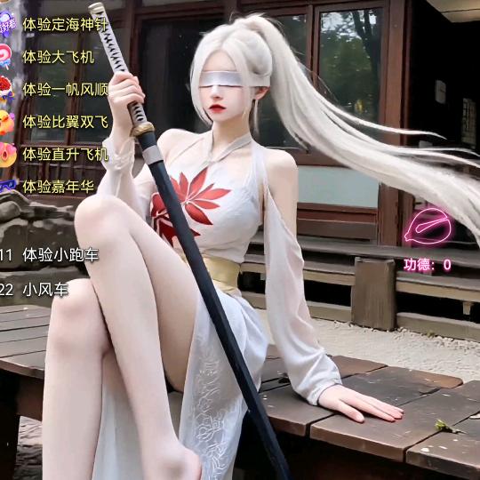 英子（小号开直播）