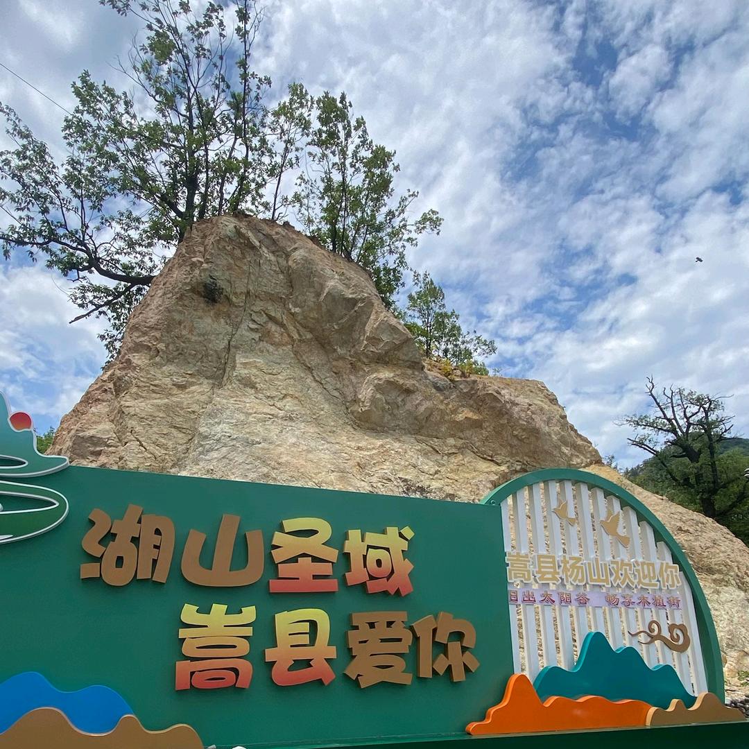 杨山风景区 8 号院
