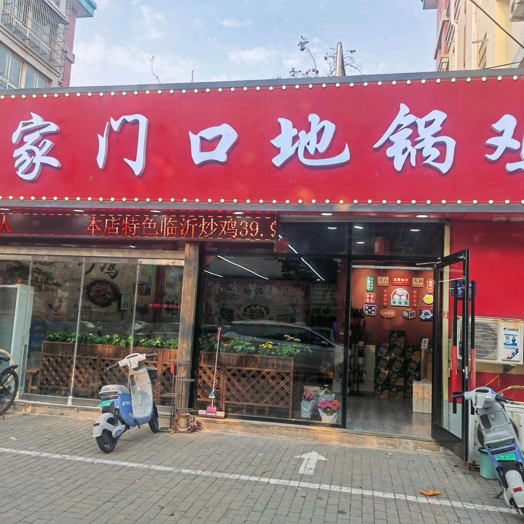 家门口地锅鸡（翰林公寓)