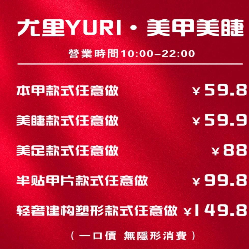 尤里美甲美睫华贸店