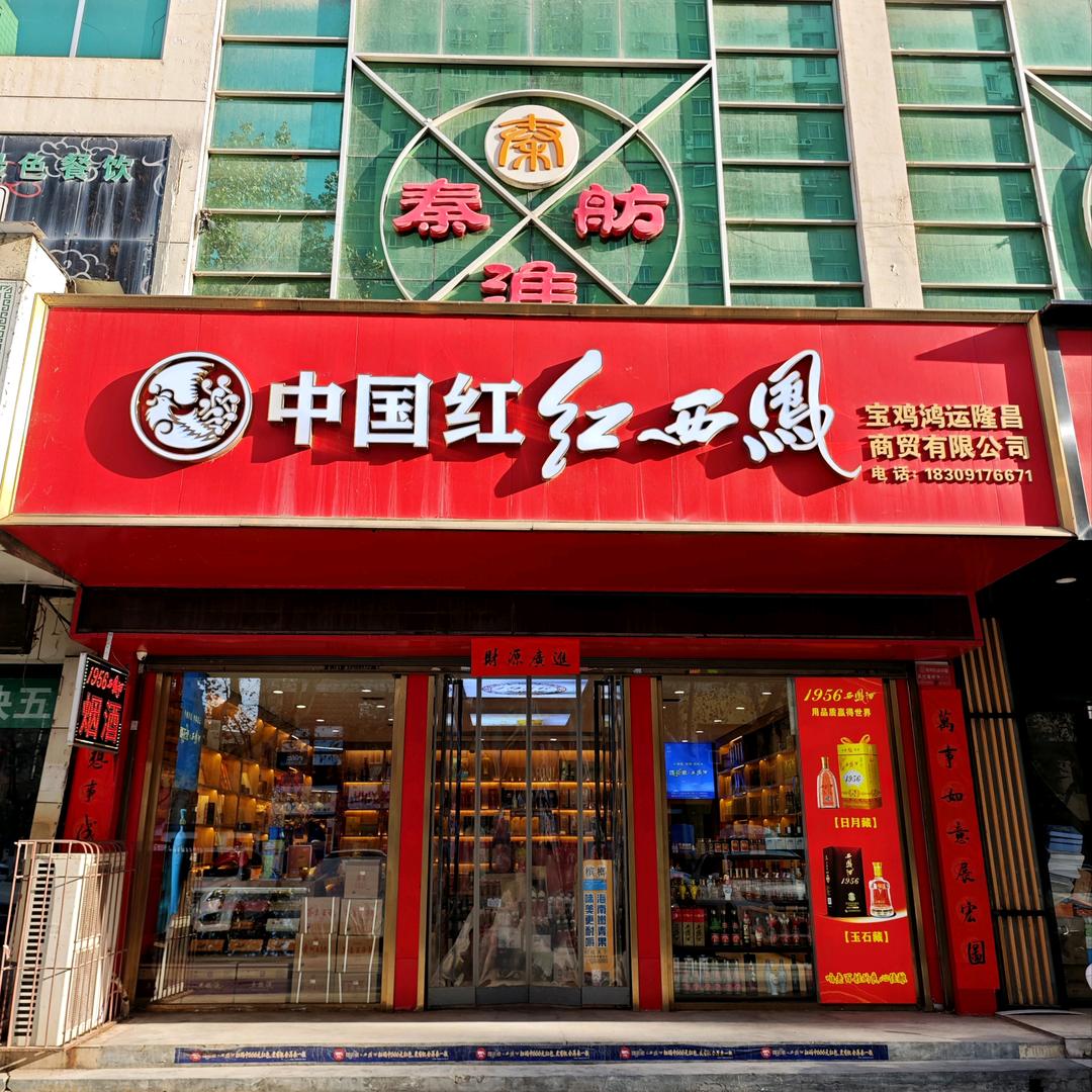 鸿运隆昌商贸店