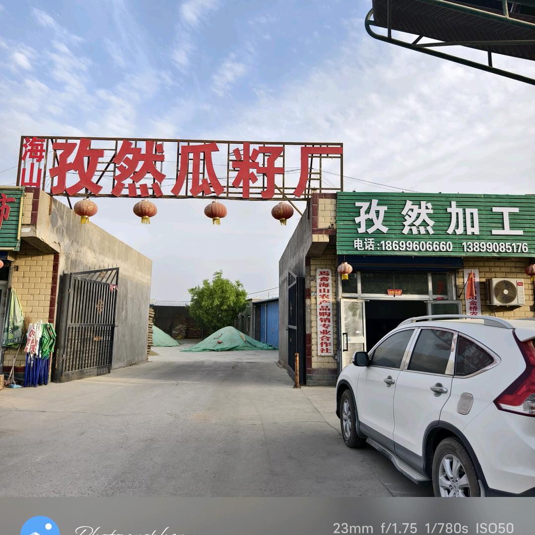 姚(新疆焉耆海山孜然购销）