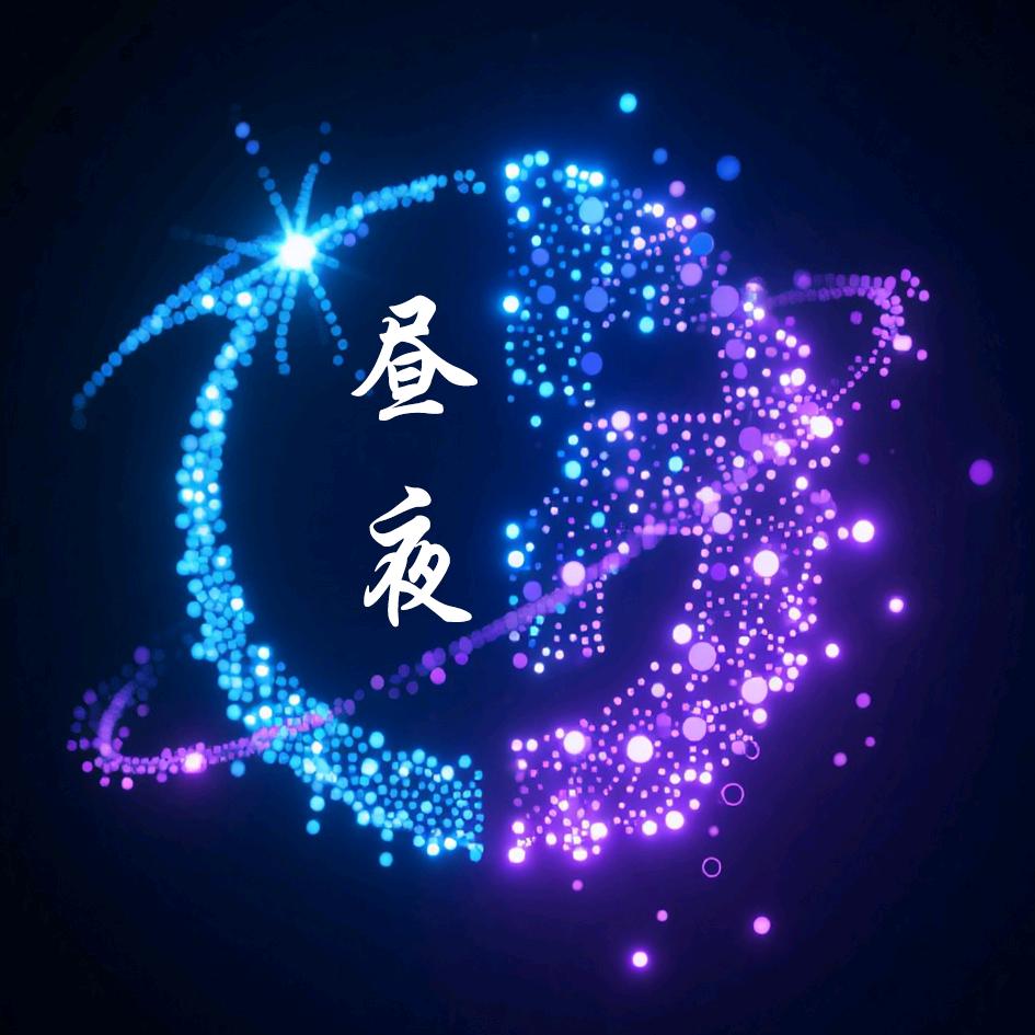 昼夜新闻