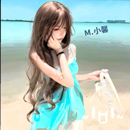 M.小馨