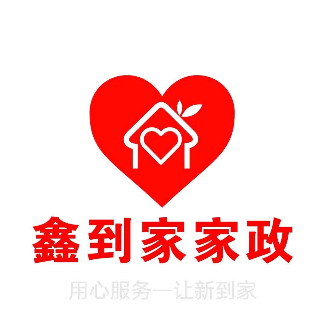 鑫到家家政