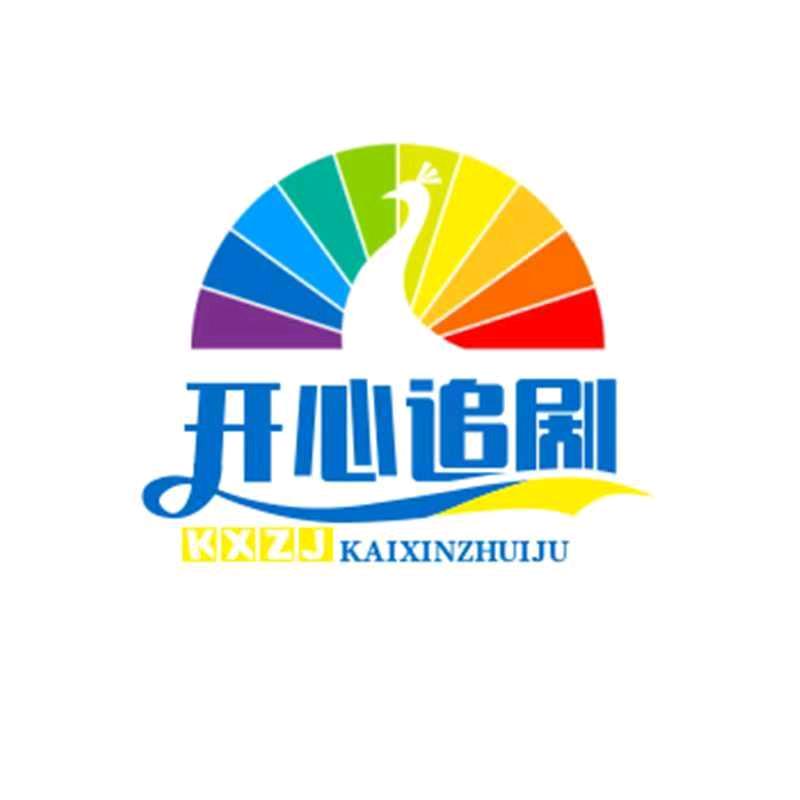 开心追剧