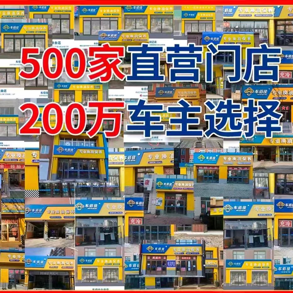 郸城车百佳汽车养护中心